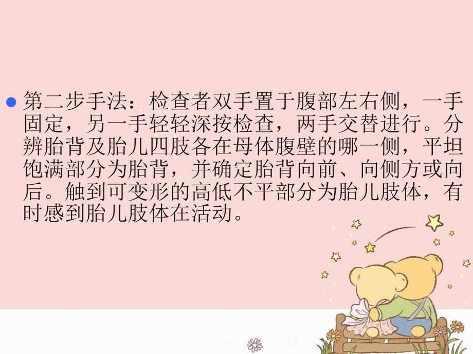 《四步触诊法》PPT课件.ppt_第4页