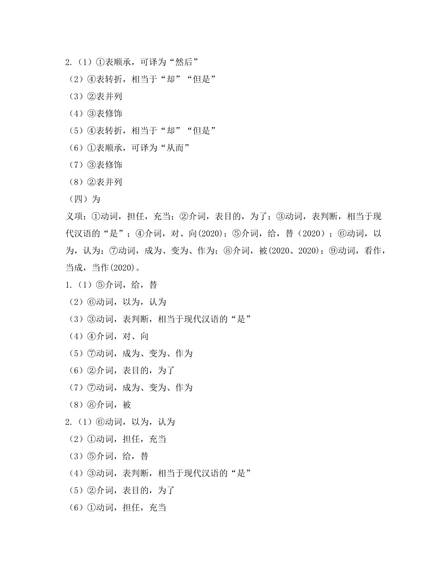 浙江省杭州市2020中考语文试题研究 虚词素材（通用）_第3页