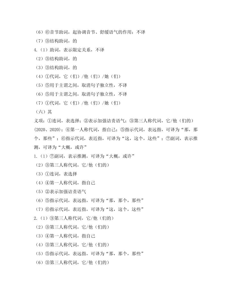 浙江省杭州市2020中考语文试题研究 虚词素材（通用）_第5页