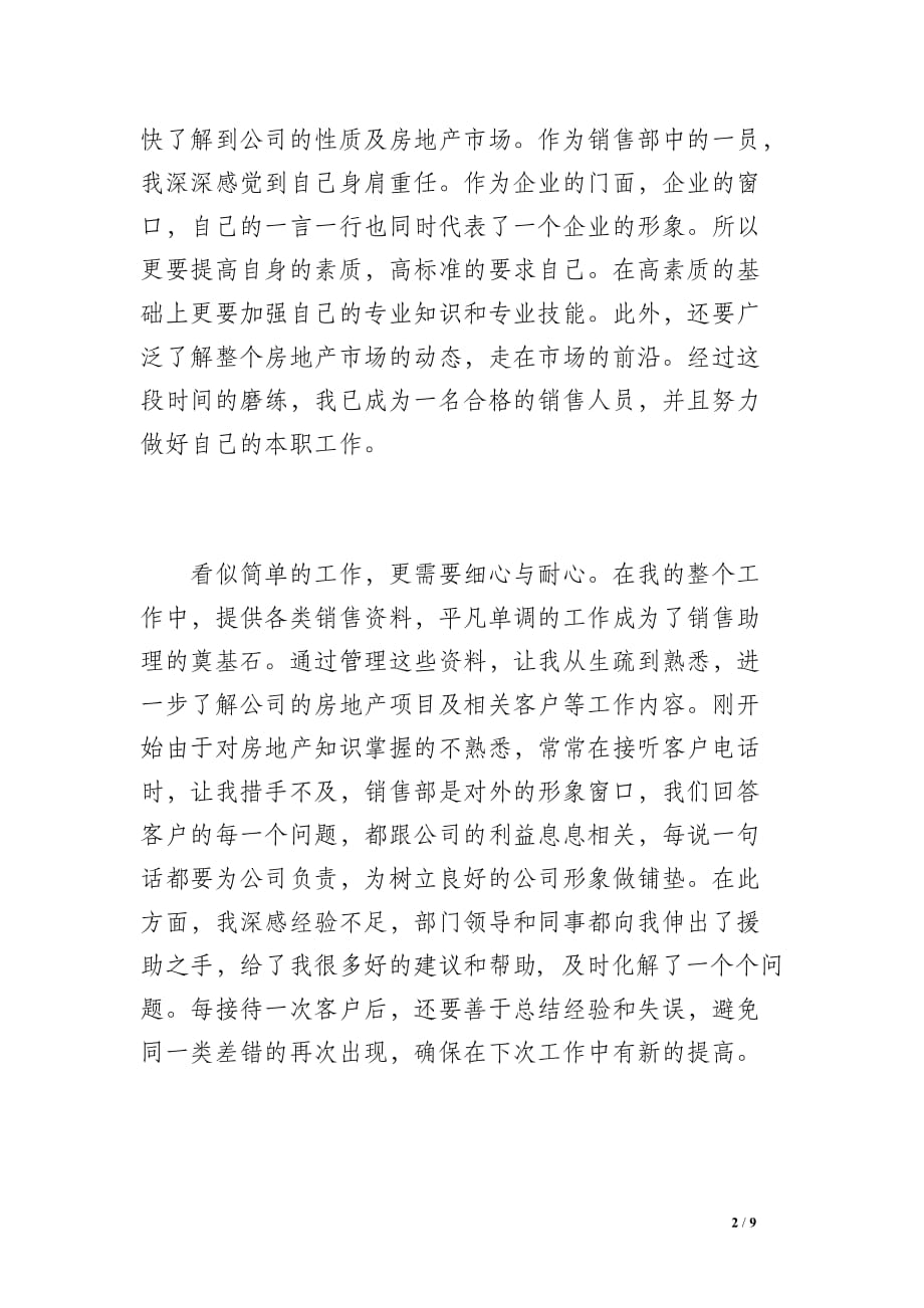 学校工作总结：托班教师工作总结（1300字）_第2页