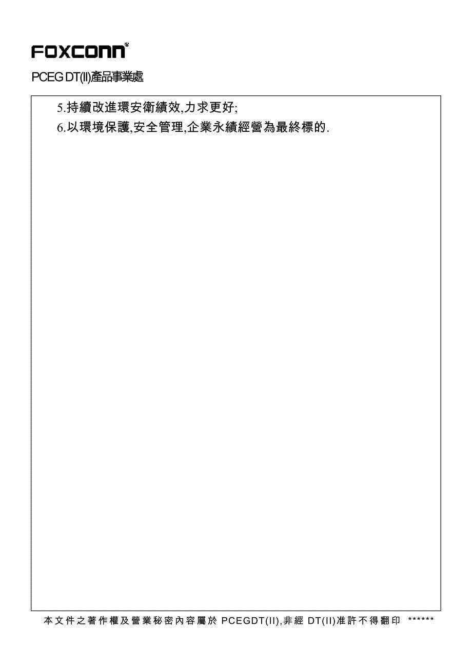 （企业管理手册）EHS管理手册(1)_第5页