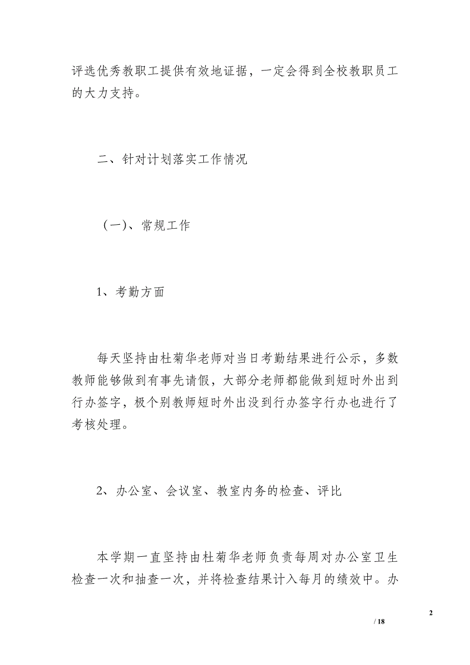 20 xx年春季学期办公室工作总结（2900字）_第2页