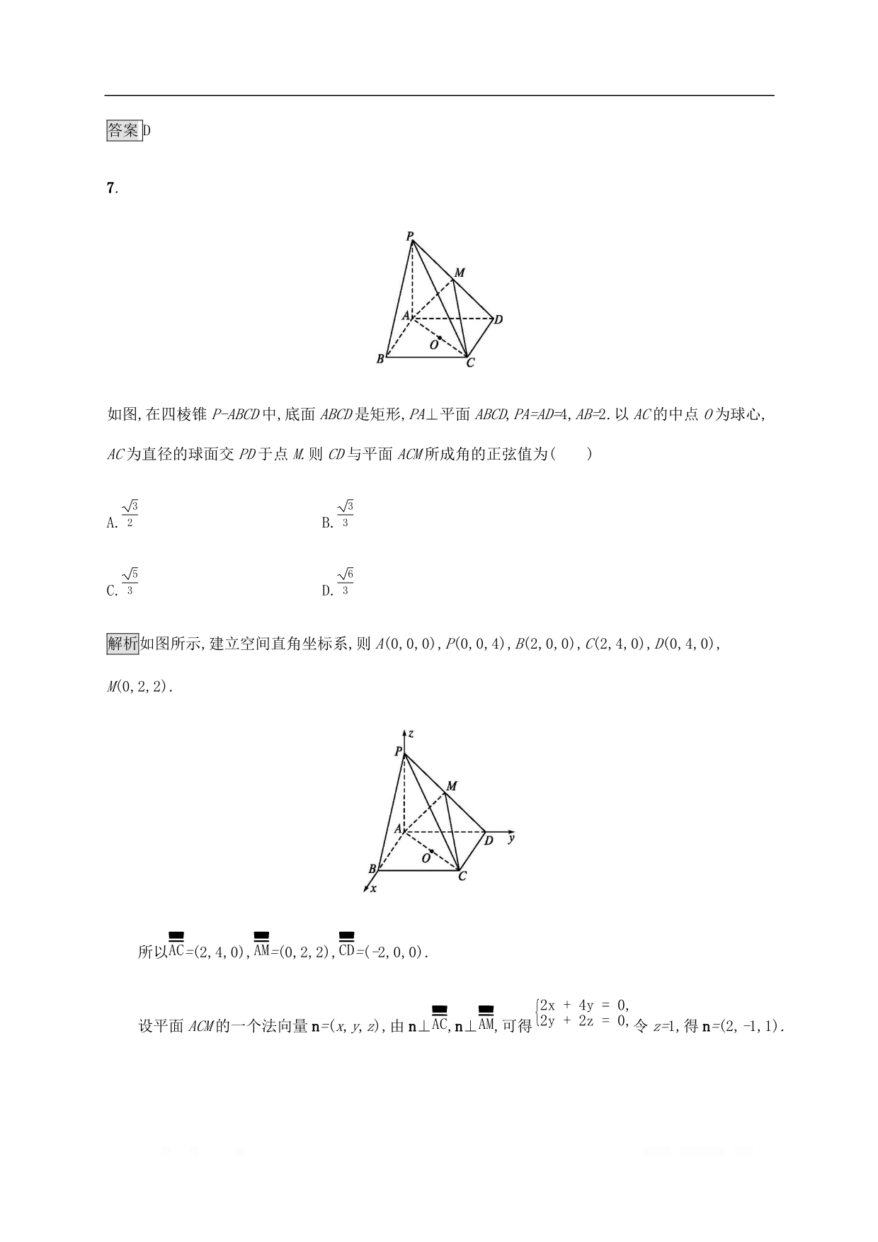 通用版2020版高考数学大二轮复习能力升级练十一空间向量与空间几何体理_第4页