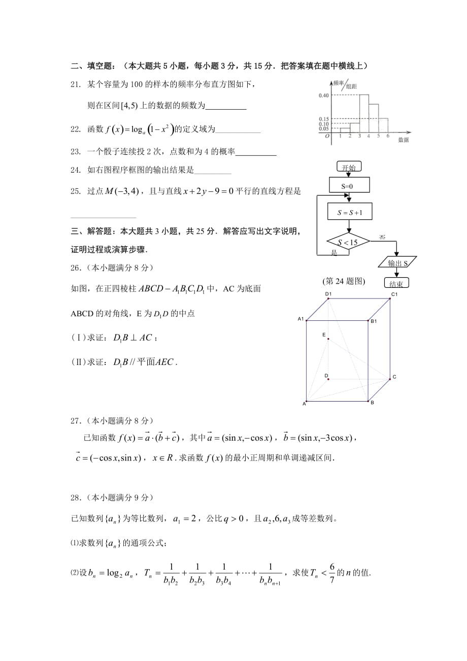 山东省高二上学期期中考试数学试题Word版含答案_第4页