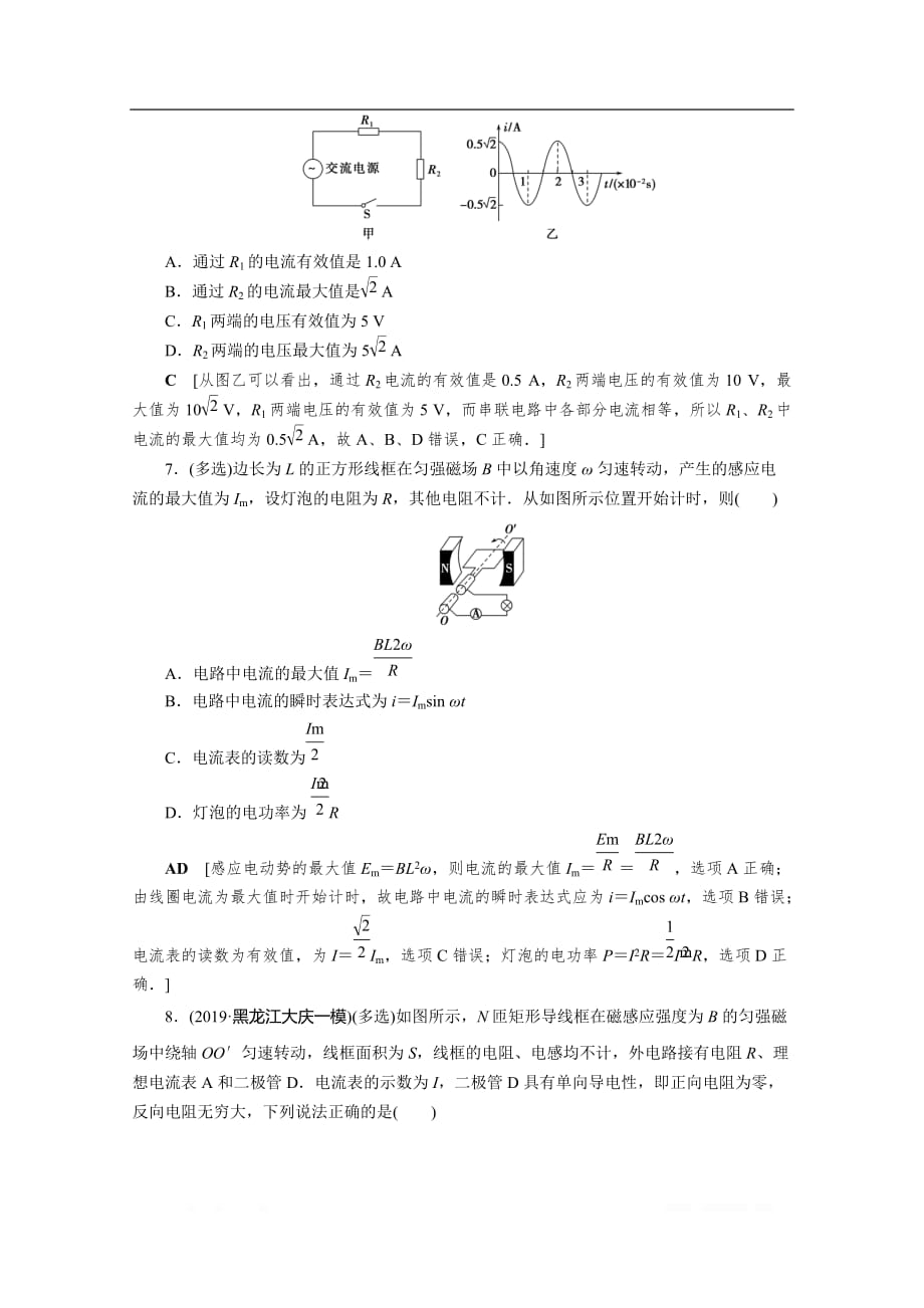 2021高考物理课标全国版一轮课时作业：33 交变电流的产生和描述_第3页