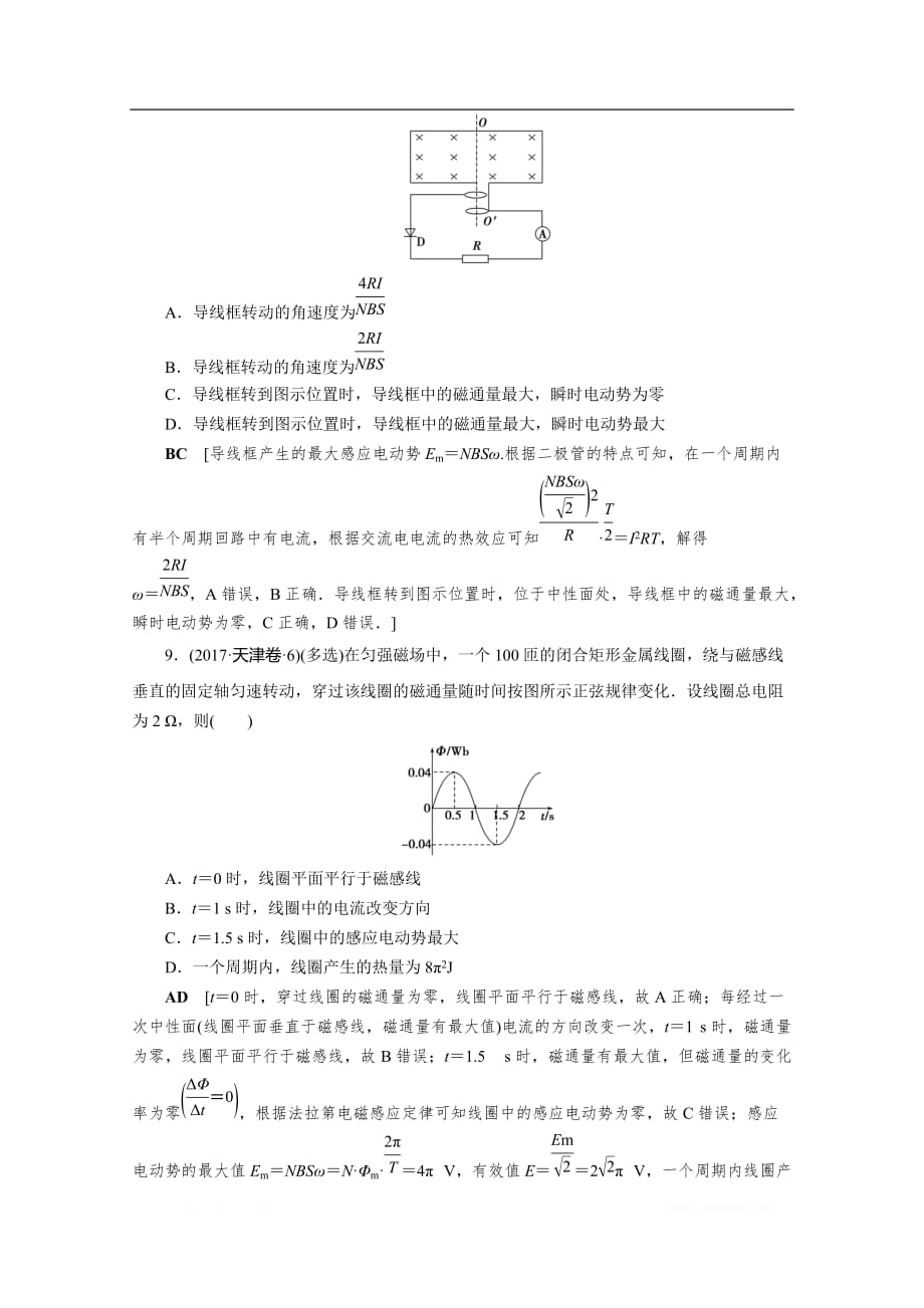 2021高考物理课标全国版一轮课时作业：33 交变电流的产生和描述_第4页