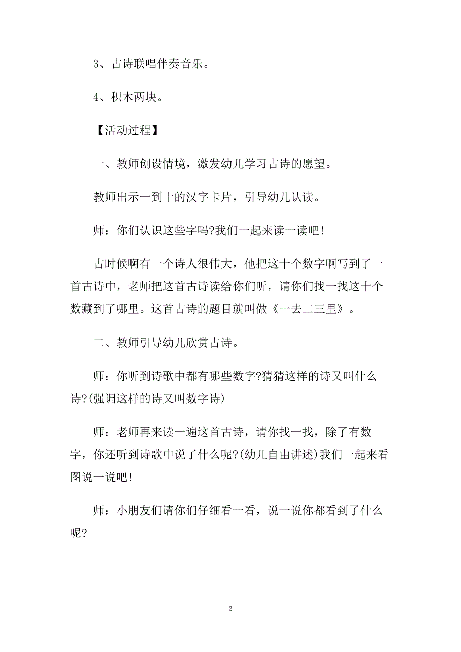 幼儿语言活动《一去二三里》教案.doc_第2页