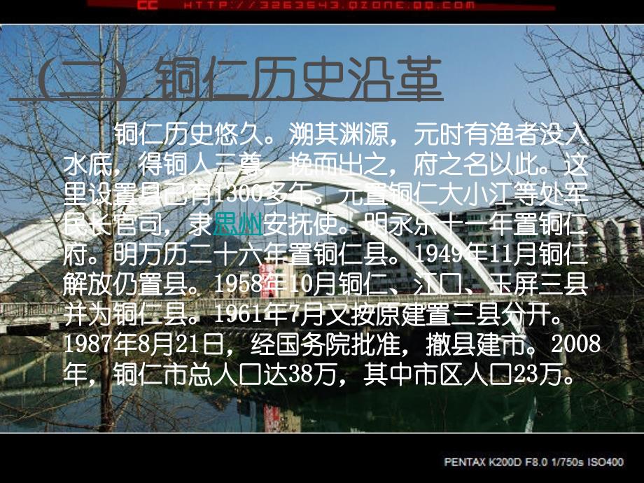 《贵州铜仁》PPT课件.ppt_第4页