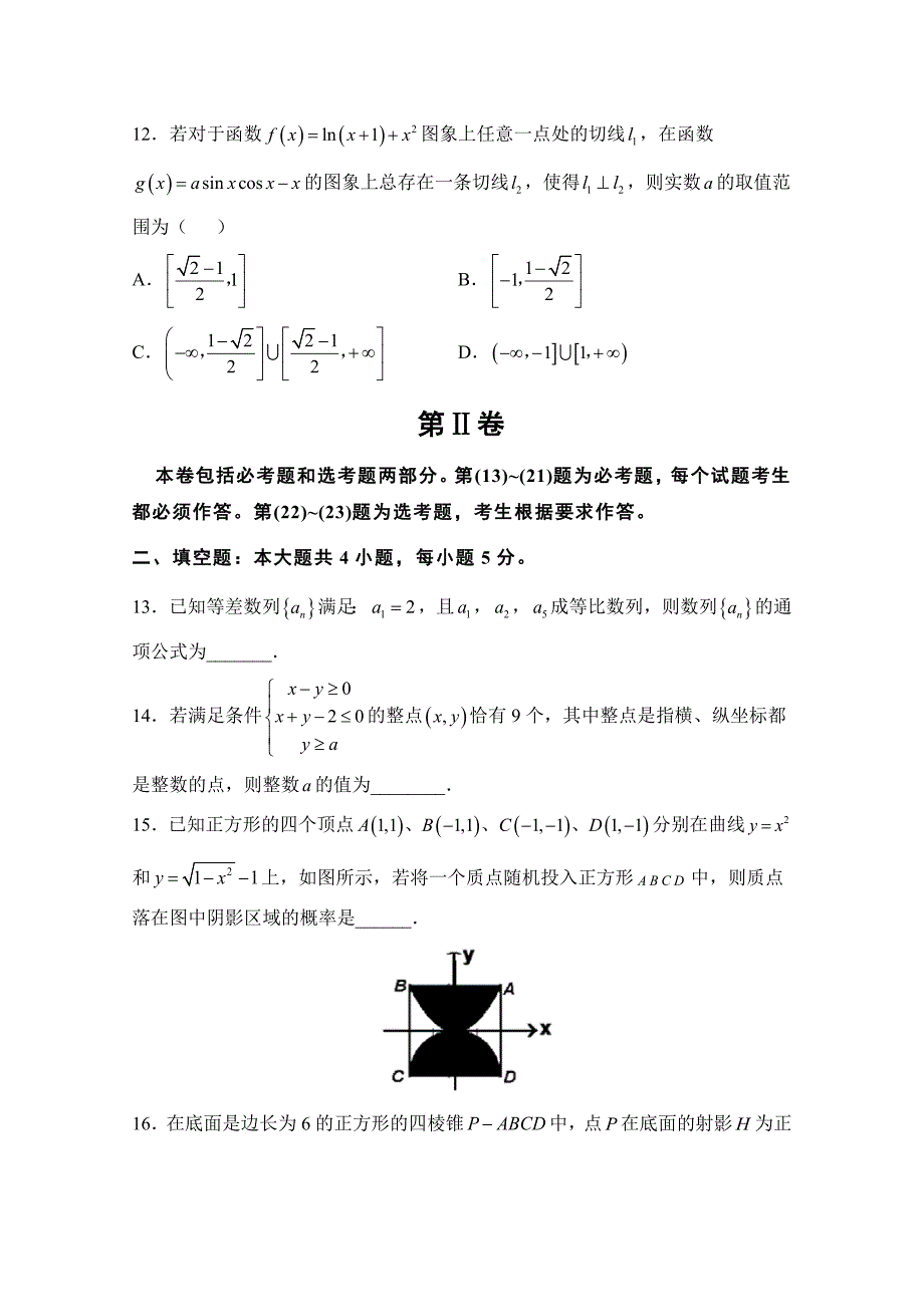 普通高等学校高三招生全国统一考试仿真卷（九）数学（理）试题Word版含答案_第4页