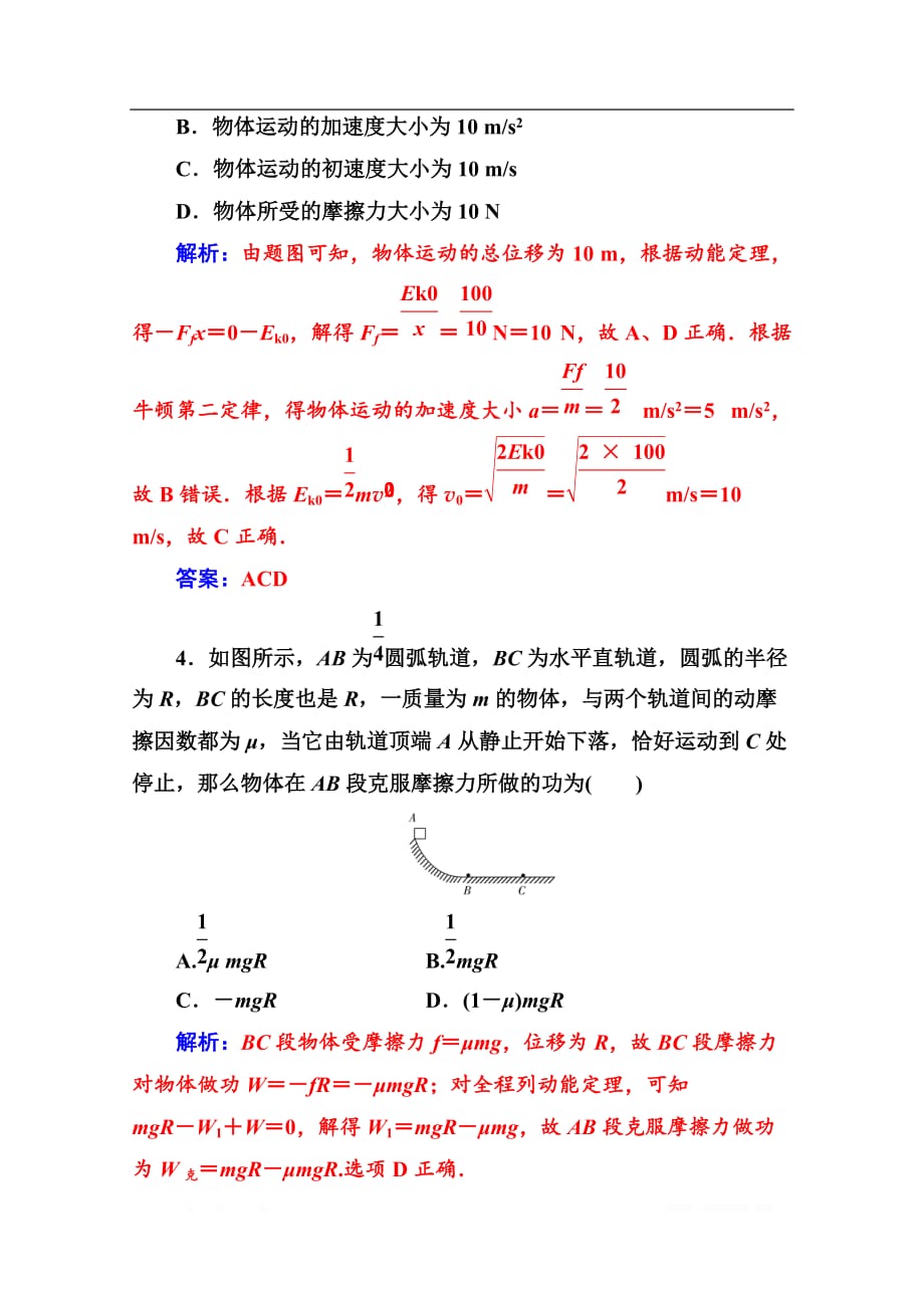 2020春物理必修2（粤教版）分层训练：第四章 第三节第2课时 动能定理_第2页