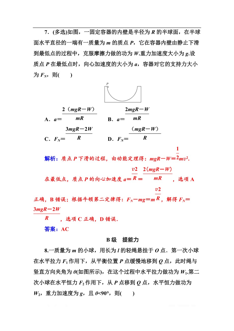 2020春物理必修2（粤教版）分层训练：第四章 第三节第2课时 动能定理_第4页