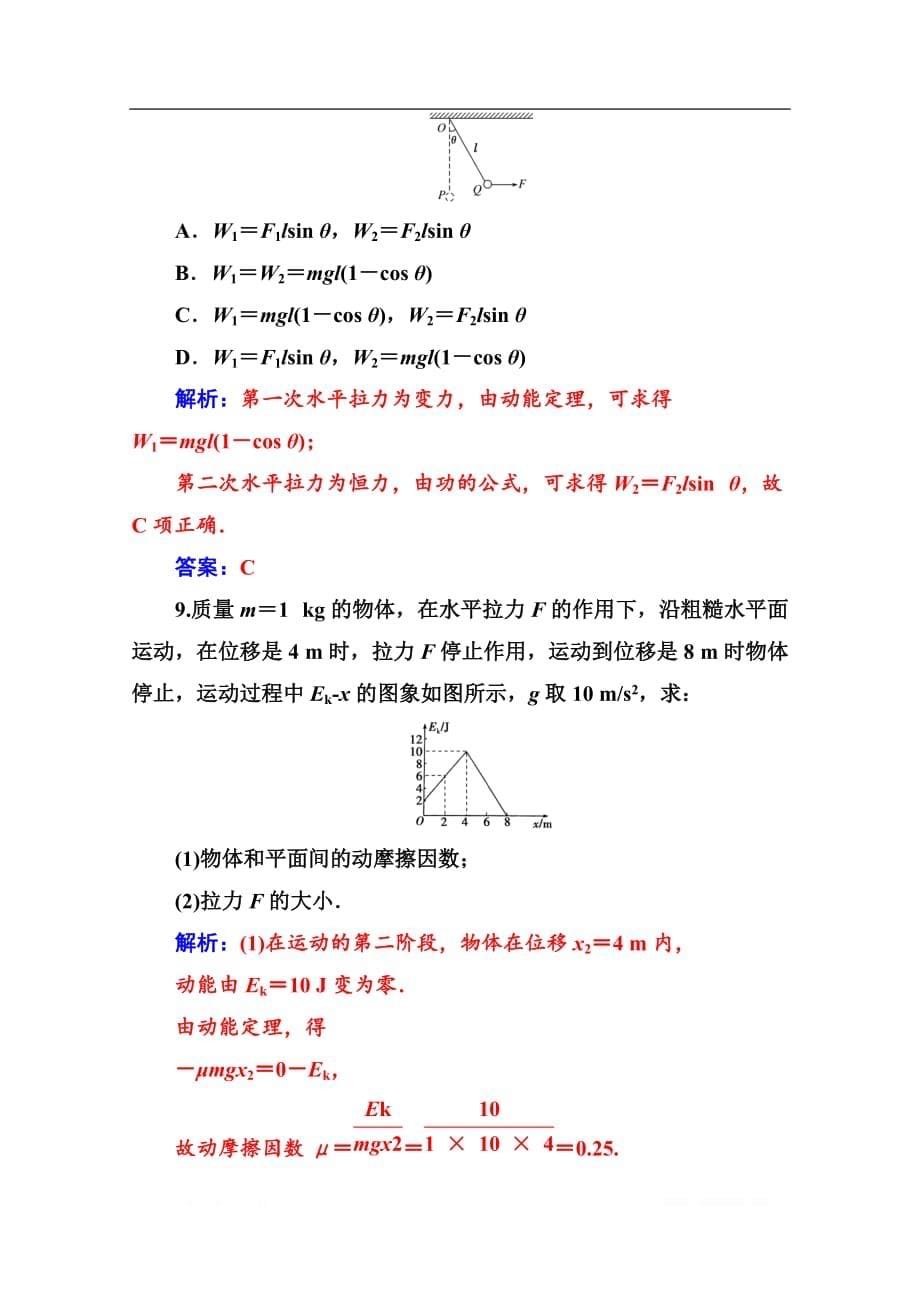 2020春物理必修2（粤教版）分层训练：第四章 第三节第2课时 动能定理_第5页