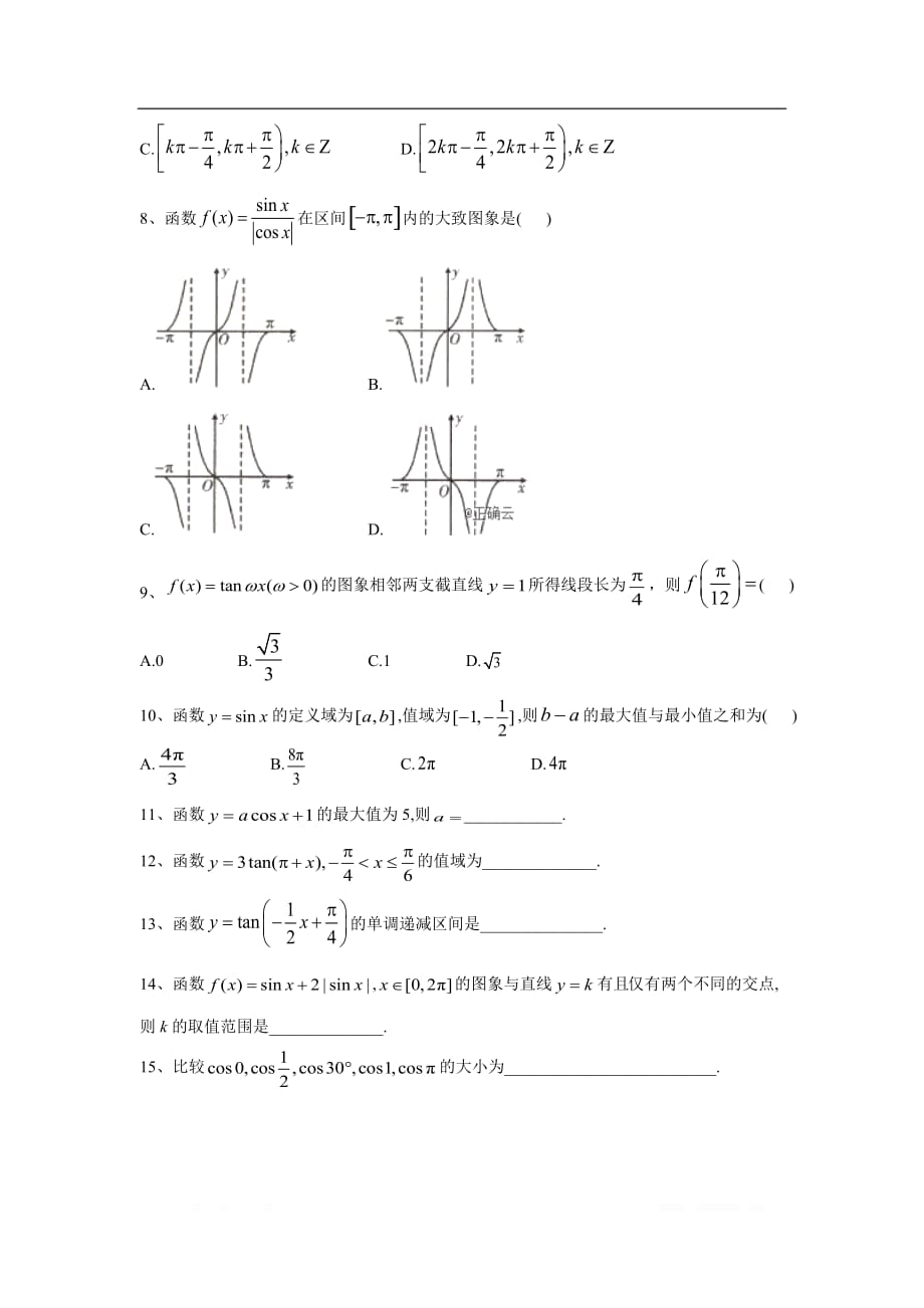 2019-2020学年高一数学寒假作业：（13）三角函数的图像与性质_第2页