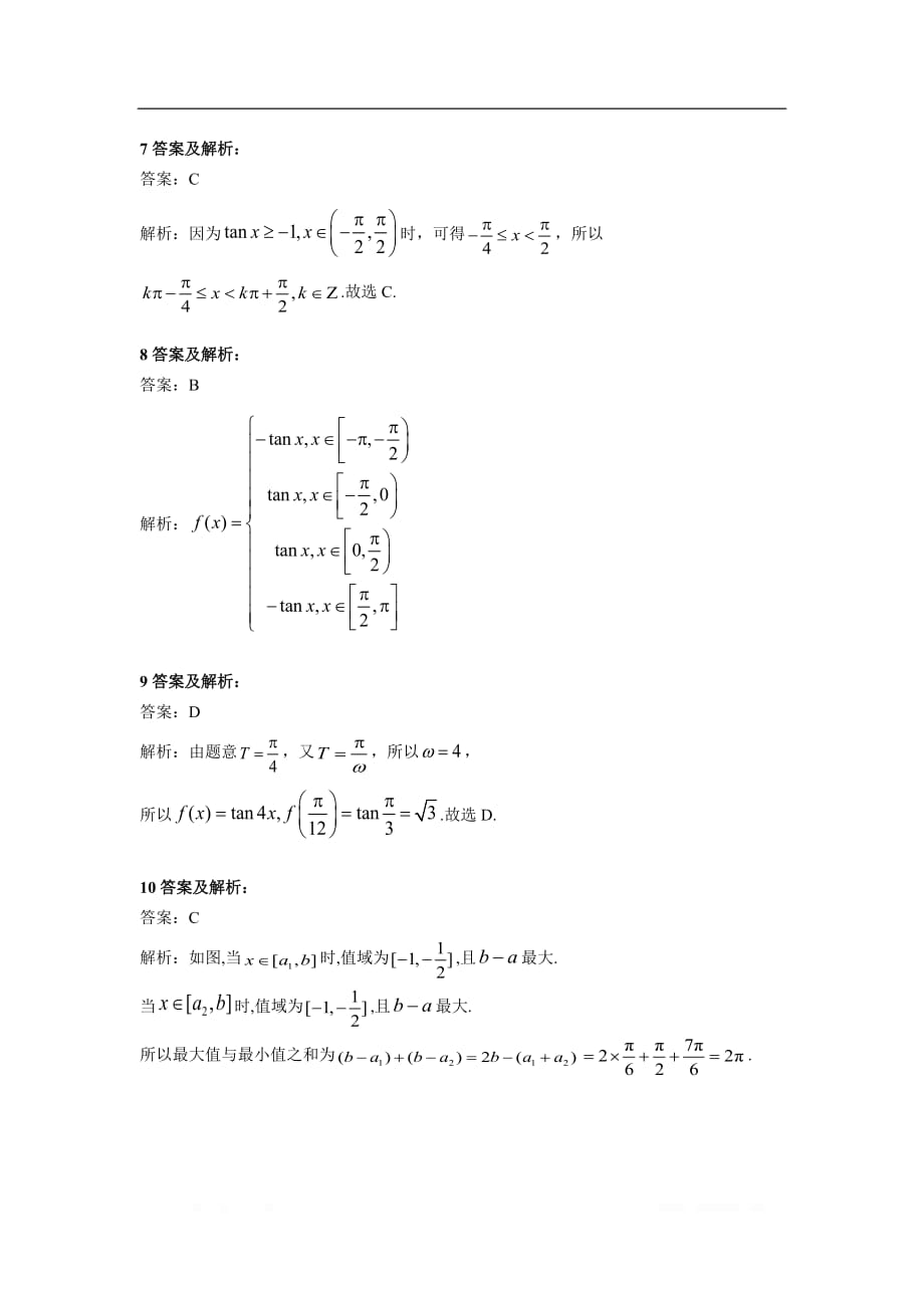 2019-2020学年高一数学寒假作业：（13）三角函数的图像与性质_第4页