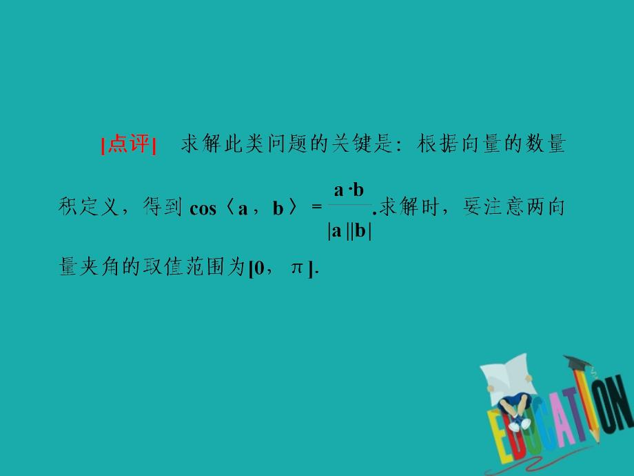 2020届江苏省高考数学二轮复习课件：专题一三角第五讲专题提能——“三角”专题提能课_第4页