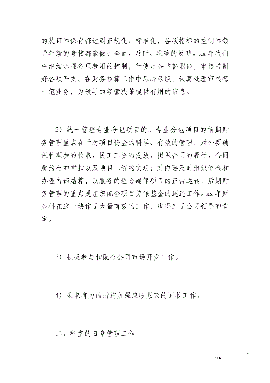 20 xx年施工企业财务工作总结（1300字）_第2页