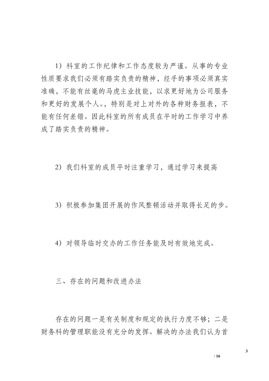 20 xx年施工企业财务工作总结（1300字）_第3页