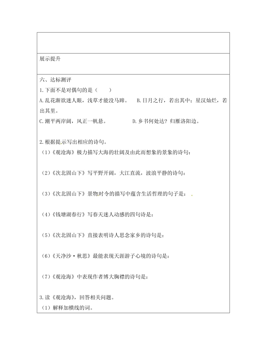 云南省麻栗坡县董干中学七年级语文上册 第15课《古代诗歌四首》导学案（无答案） （新版）新人教版（通用）_第4页