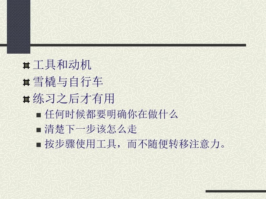 《创新思维培训》PPT课件.ppt_第5页