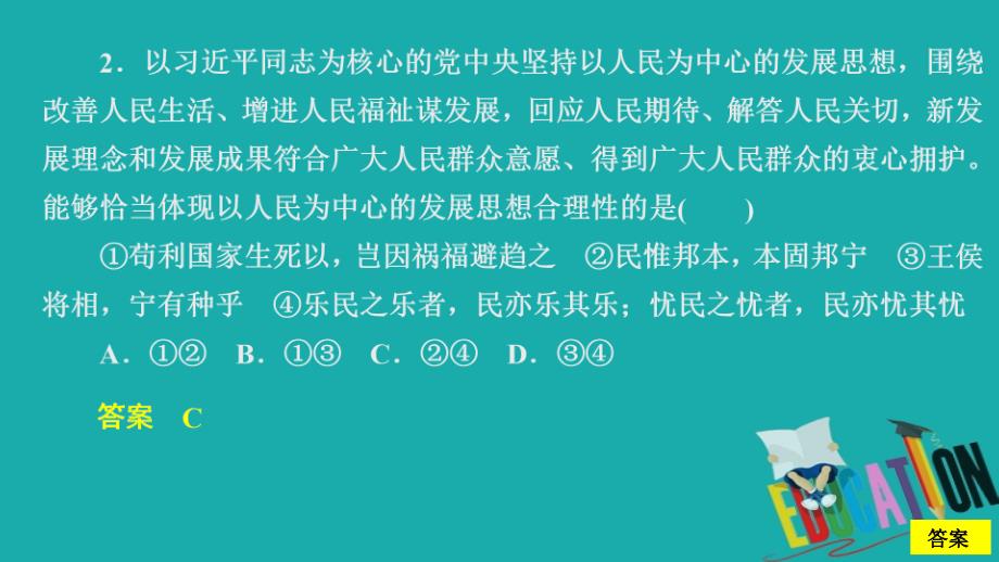 2020政治新教材同步导学教程必修二课件：第二单元 第三课 课时1　坚持新发展理念 课时作业_第3页