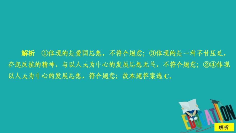 2020政治新教材同步导学教程必修二课件：第二单元 第三课 课时1　坚持新发展理念 课时作业_第4页