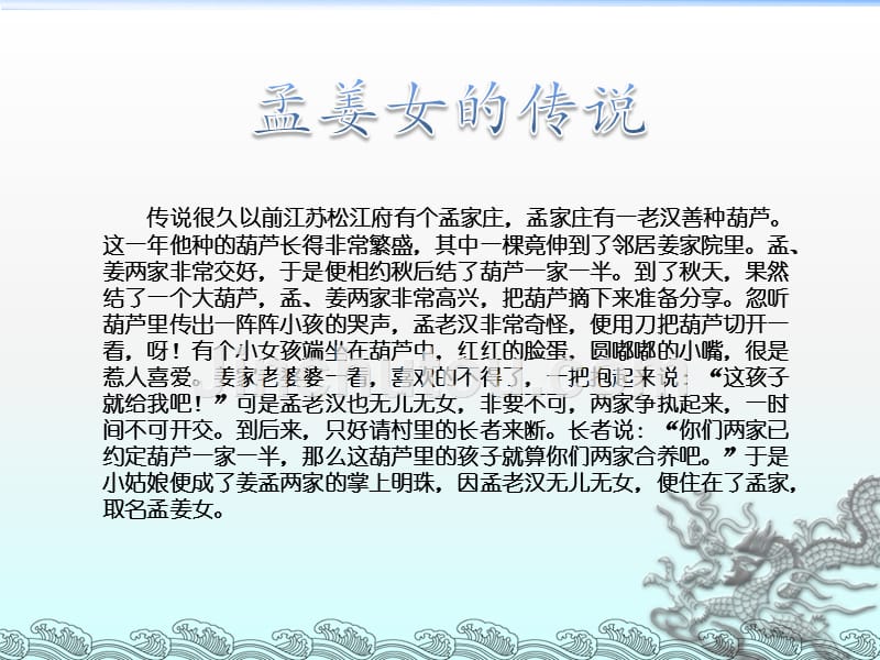 《孟姜女哭长城》PPT课件.ppt_第2页