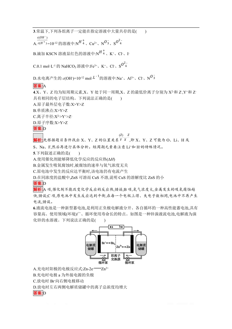 2020版化学课标二轮（广西专用）综合能力训练：2_第2页