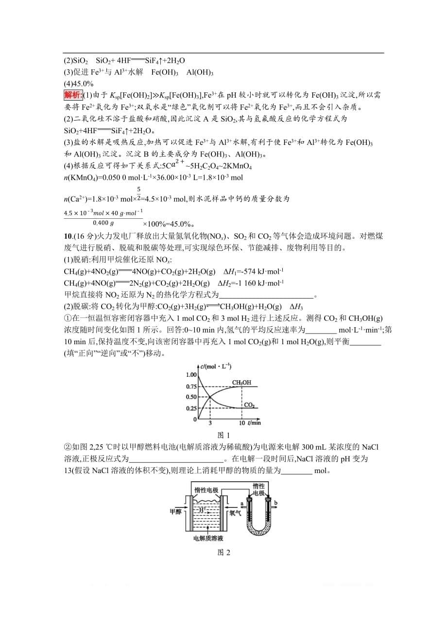 2020版化学课标二轮（广西专用）综合能力训练：2_第5页