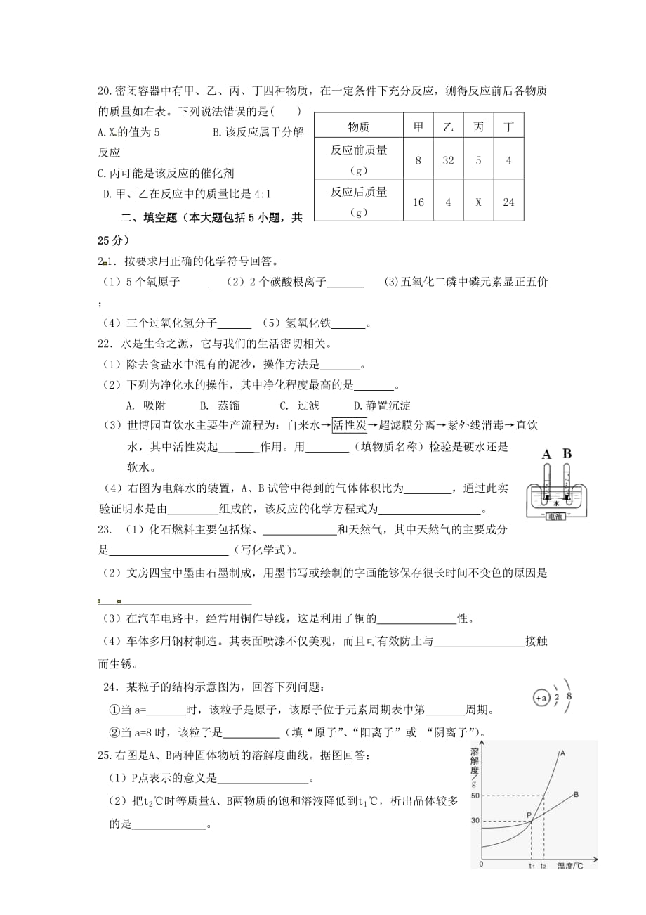 甘肃省张掖市临泽县九年级化学上学期期末考试试题新人教版_第3页