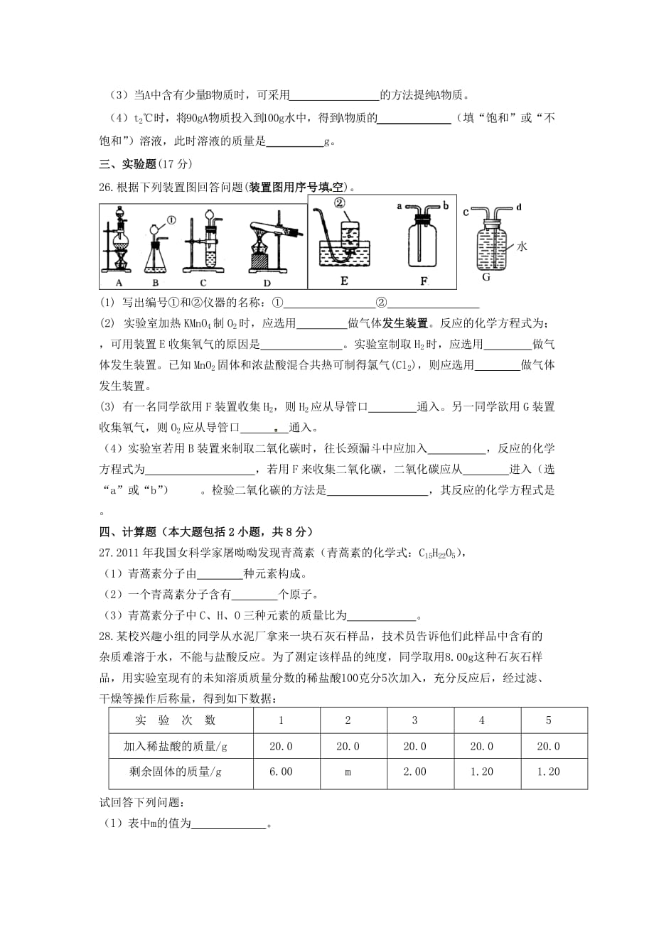 甘肃省张掖市临泽县九年级化学上学期期末考试试题新人教版_第4页