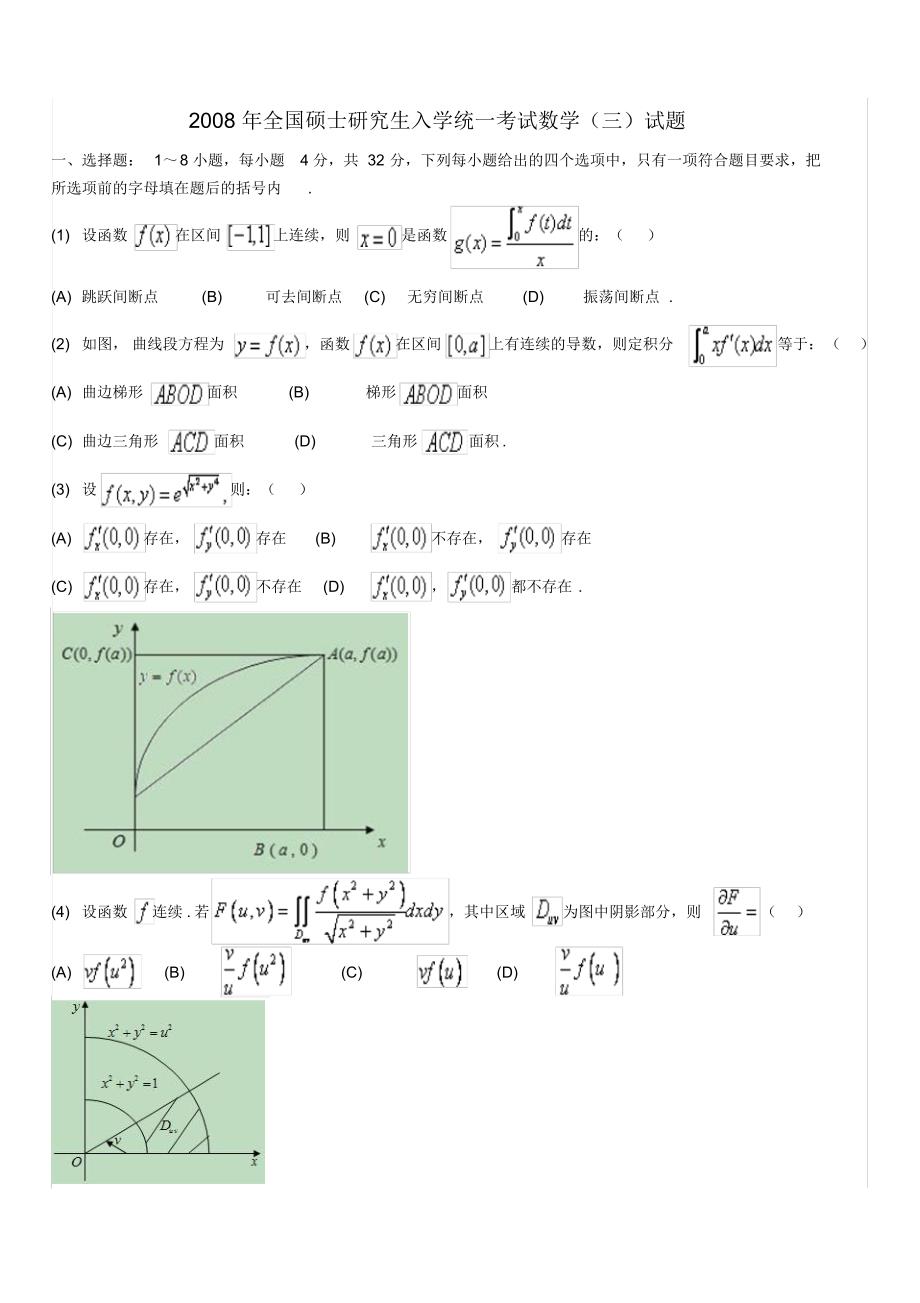 考研数三2008真题.pdf_第1页