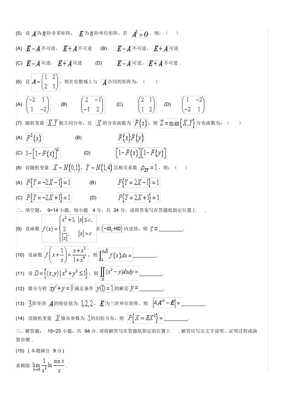 考研数三2008真题.pdf_第2页