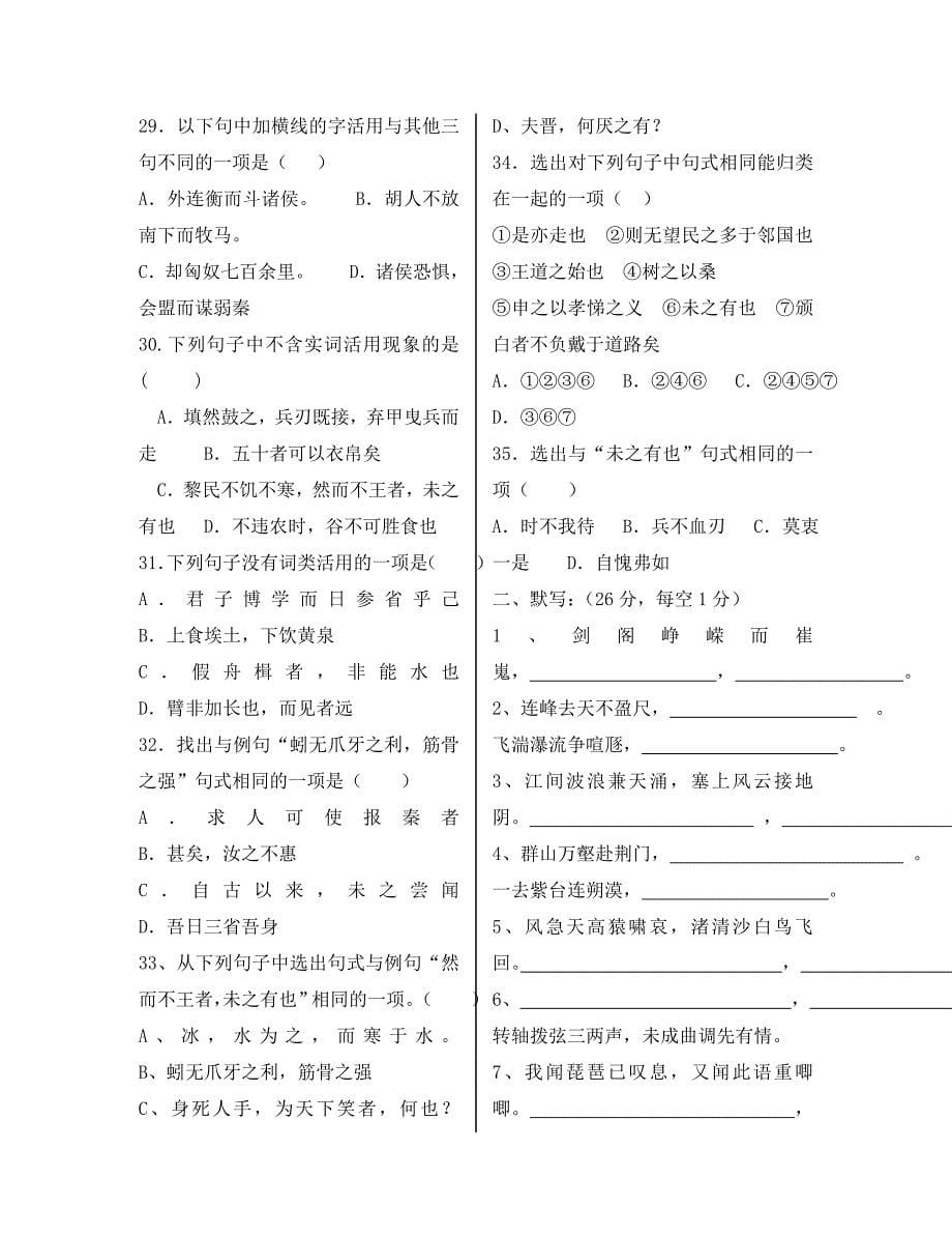 高中语文：复习题 人教版必修3_第5页