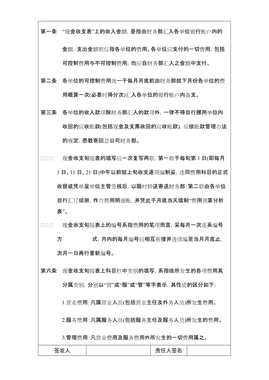 （管理制度）企业制度现金收支管理办法_第2页