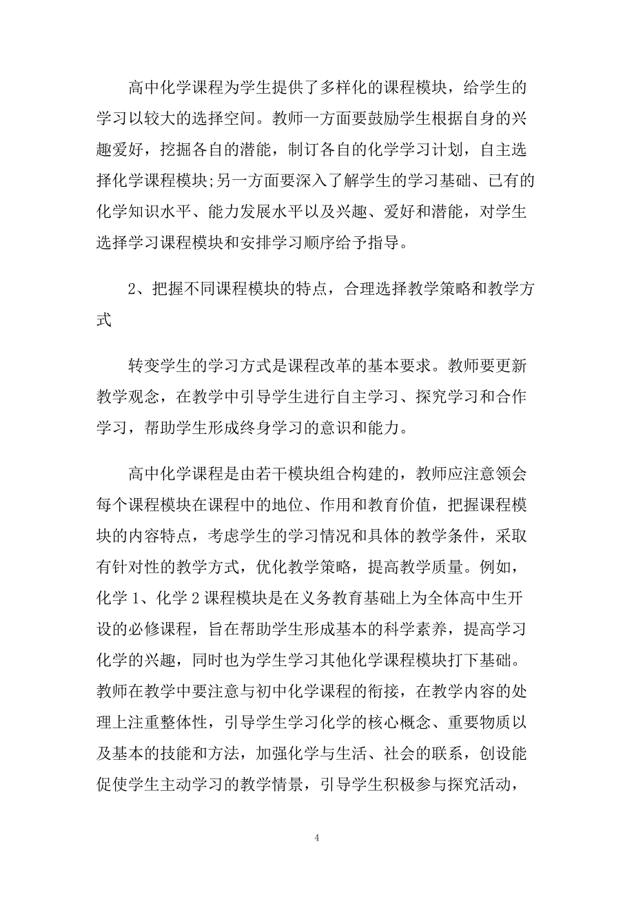 初中化学10单元教学反思.doc_第4页