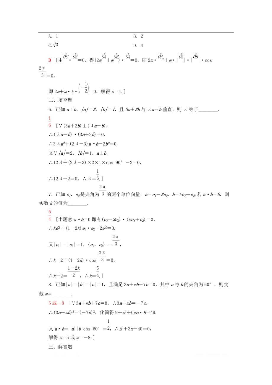 2019-2020学年高中数学课时分层作业21向量数量积的物理背景与定义向量数量积的运算律含_第2页