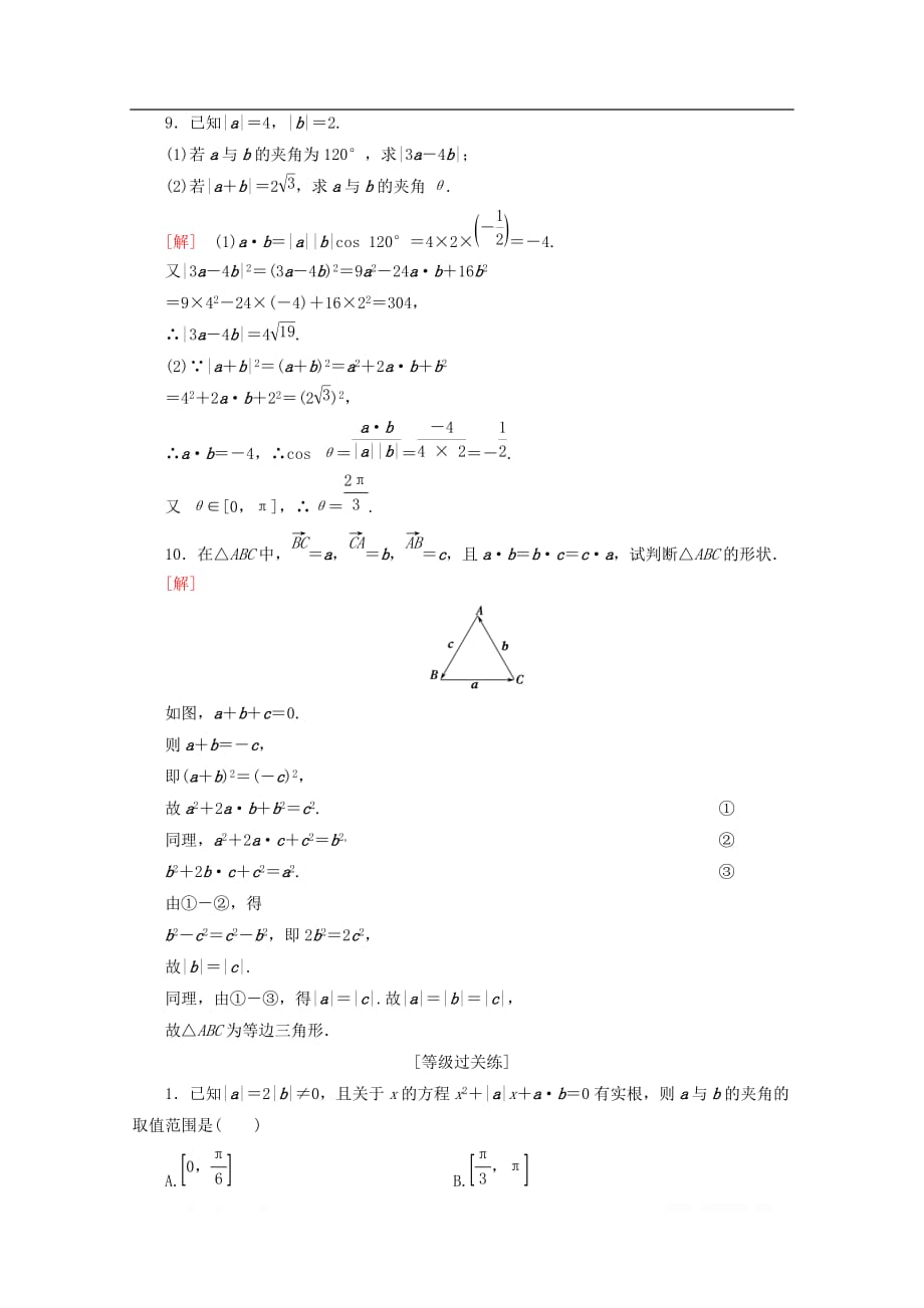 2019-2020学年高中数学课时分层作业21向量数量积的物理背景与定义向量数量积的运算律含_第3页