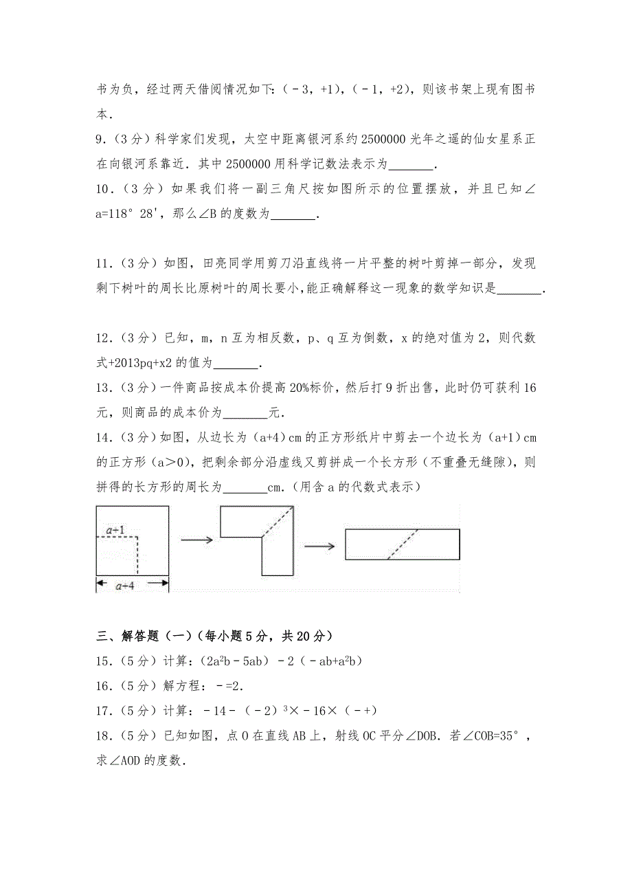 初中一年级数学（上册）期末试卷_第2页