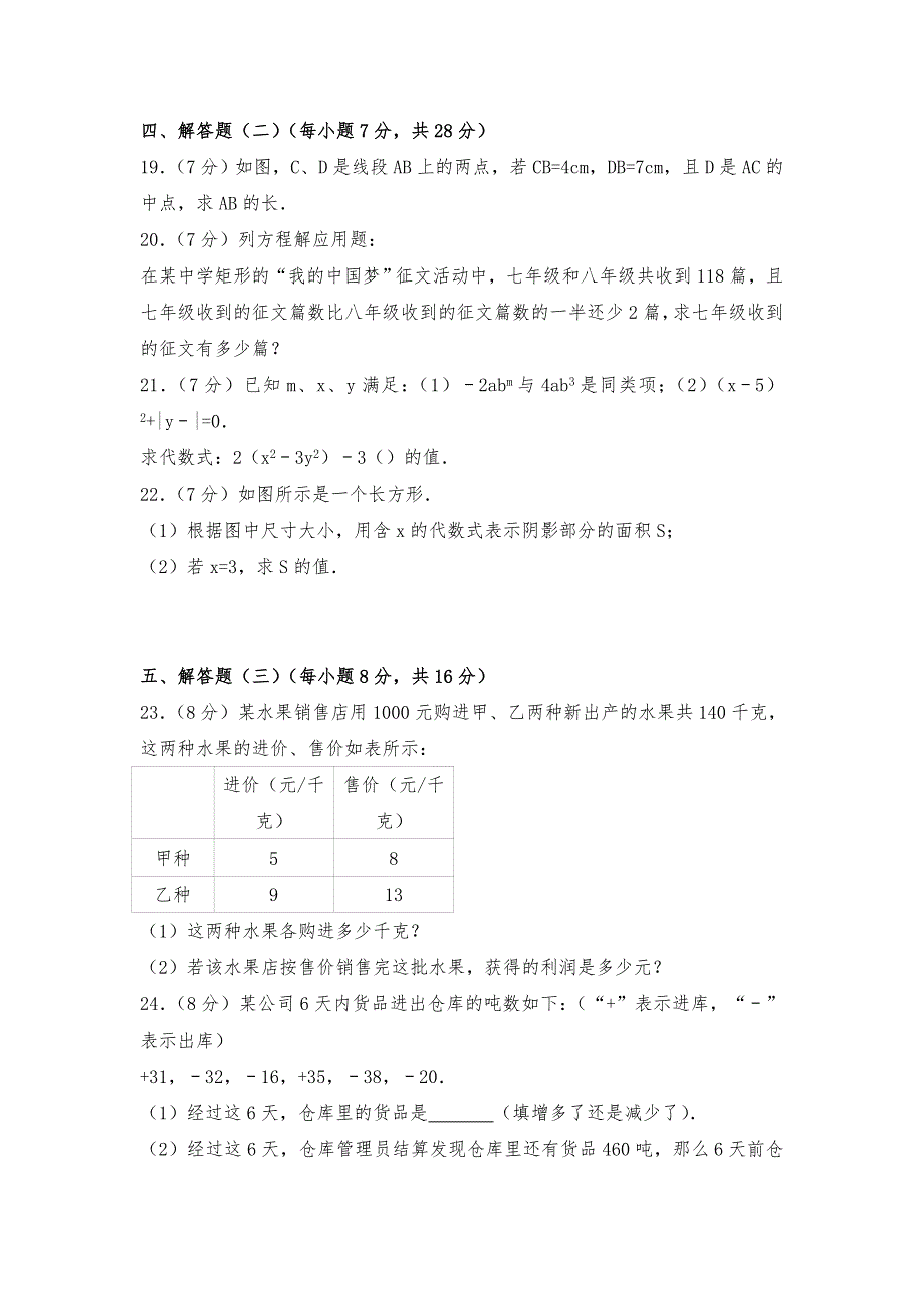 初中一年级数学（上册）期末试卷_第3页