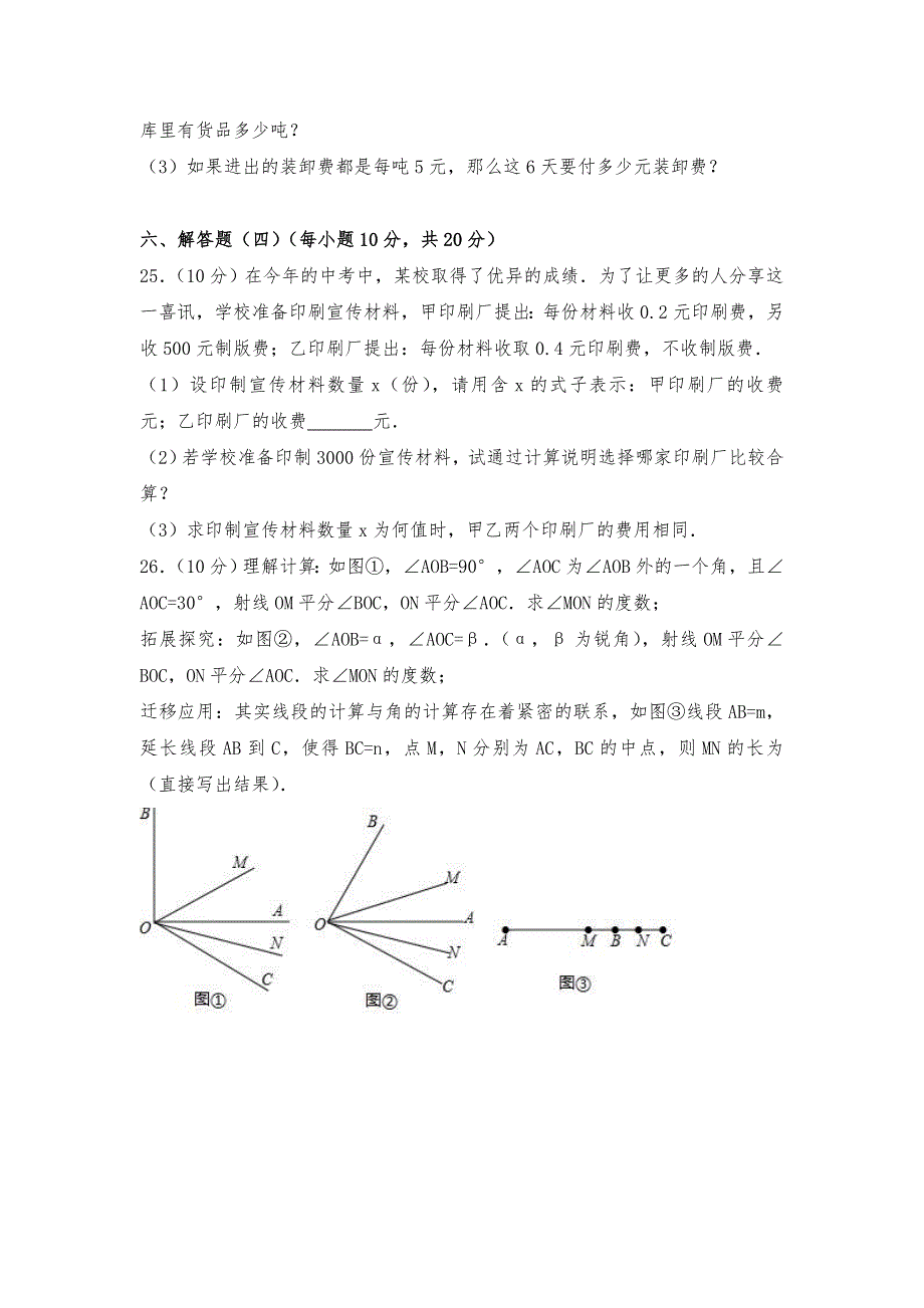 初中一年级数学（上册）期末试卷_第4页