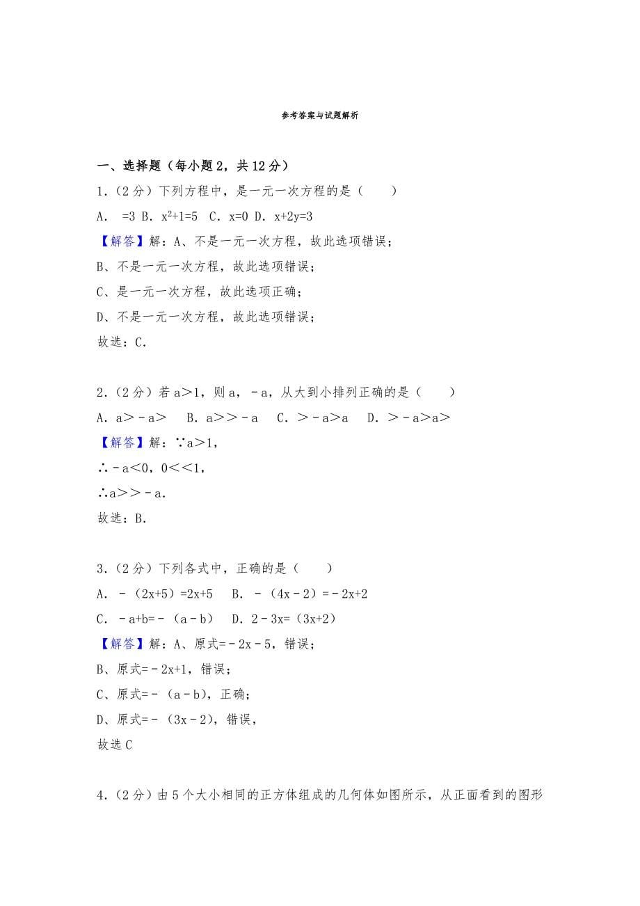 初中一年级数学（上册）期末试卷_第5页