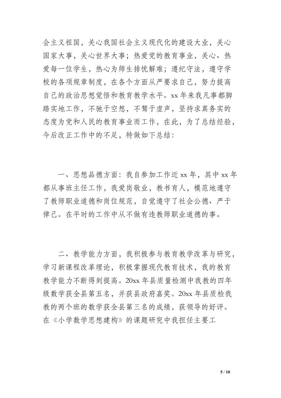 优秀教师年终个人工作总结（1200字）_第5页