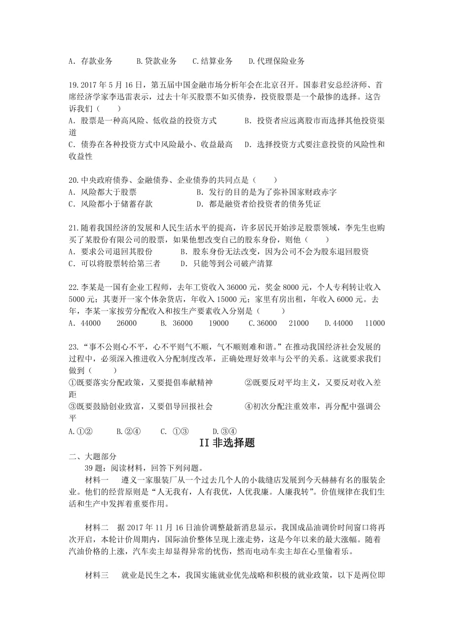 贵州省遵义航天高一上学期第三次月考政治试卷Word版含答案_第2页