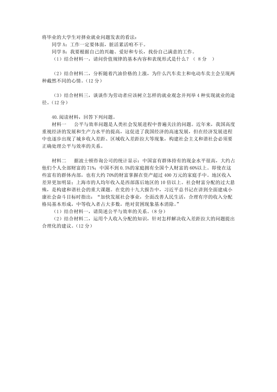 贵州省遵义航天高一上学期第三次月考政治试卷Word版含答案_第3页
