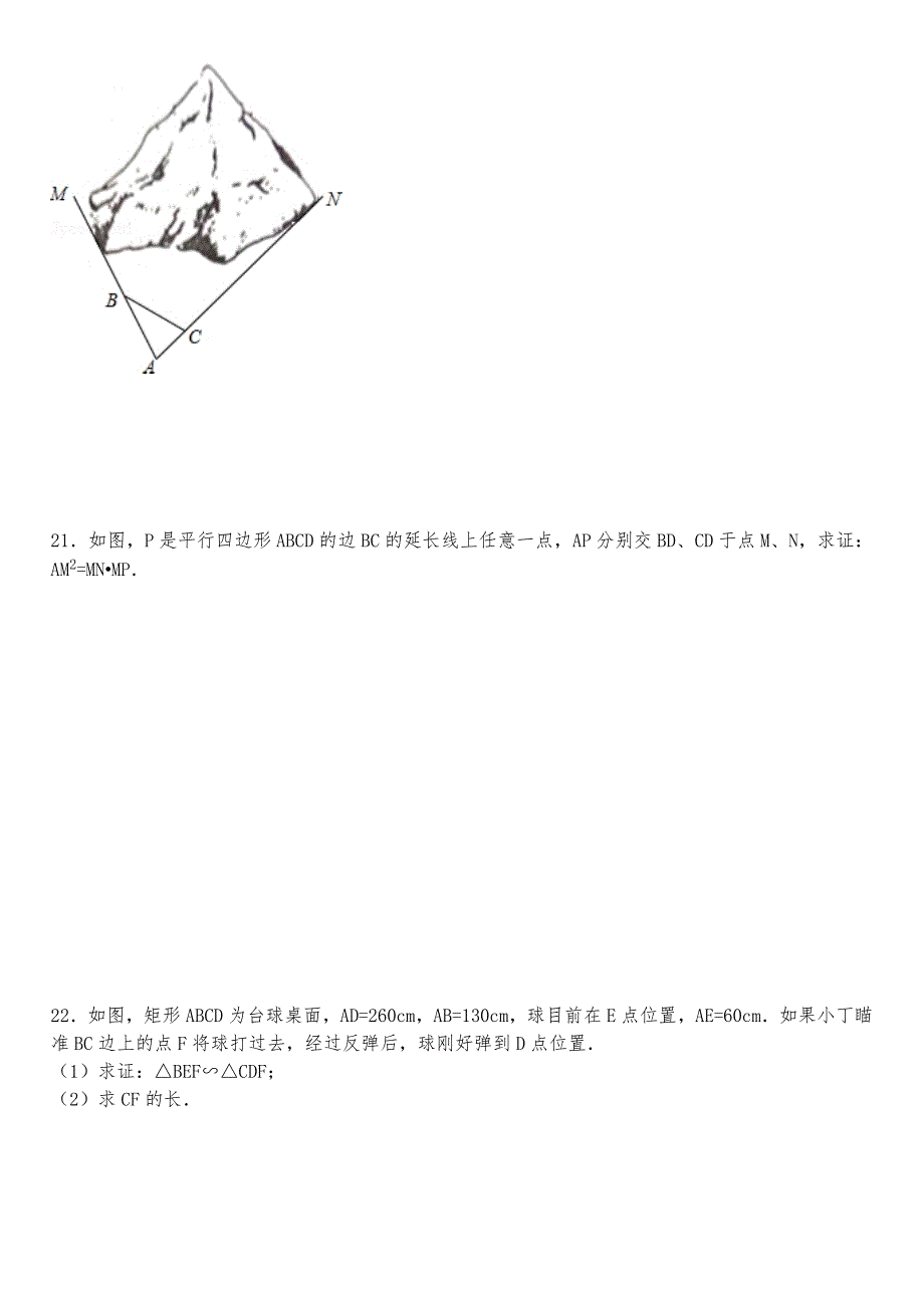 最新相似三角形检测试题_第3页