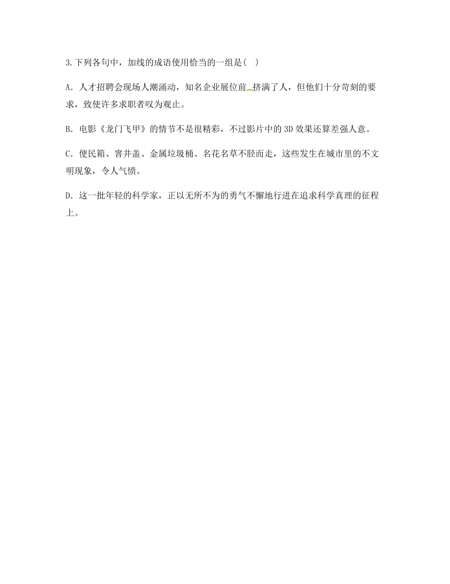 河南省永城市九年级语文下册第三单元12人生词语专项无答案新人教版（通用）_第2页