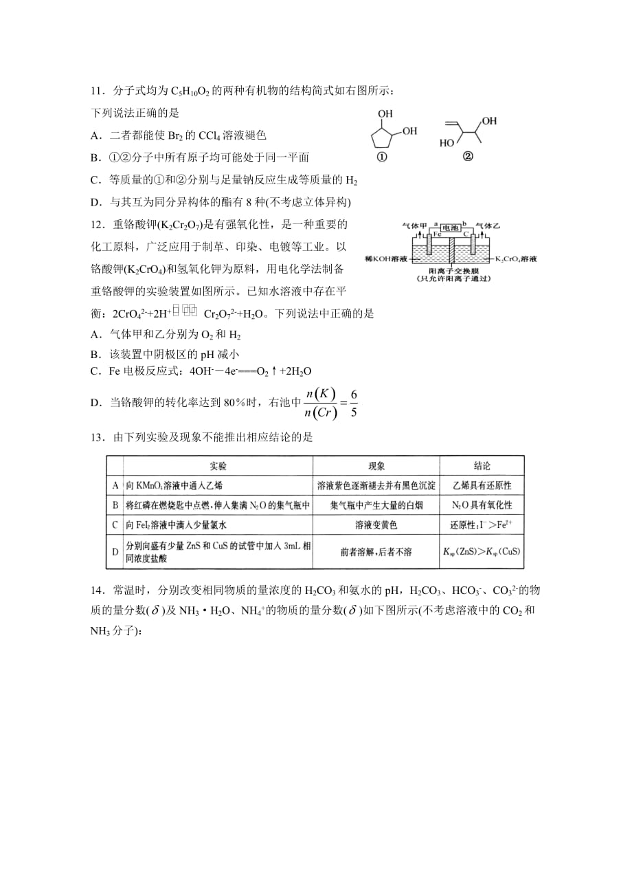 山东省高三上学期第二次大联考化学试题_第3页