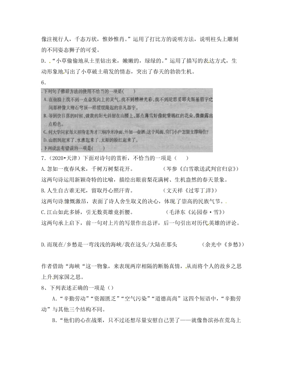 （单元考点集训）2020届中考语文考点专题训练 专题六 修辞_第3页