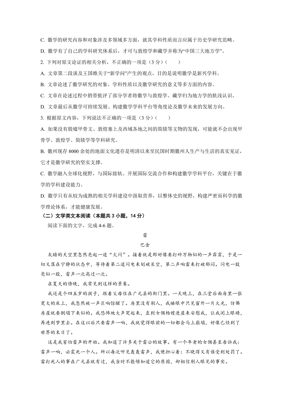 普通高等学校高三招生全国统一考试仿真卷（六）语文Word版含答案_第3页