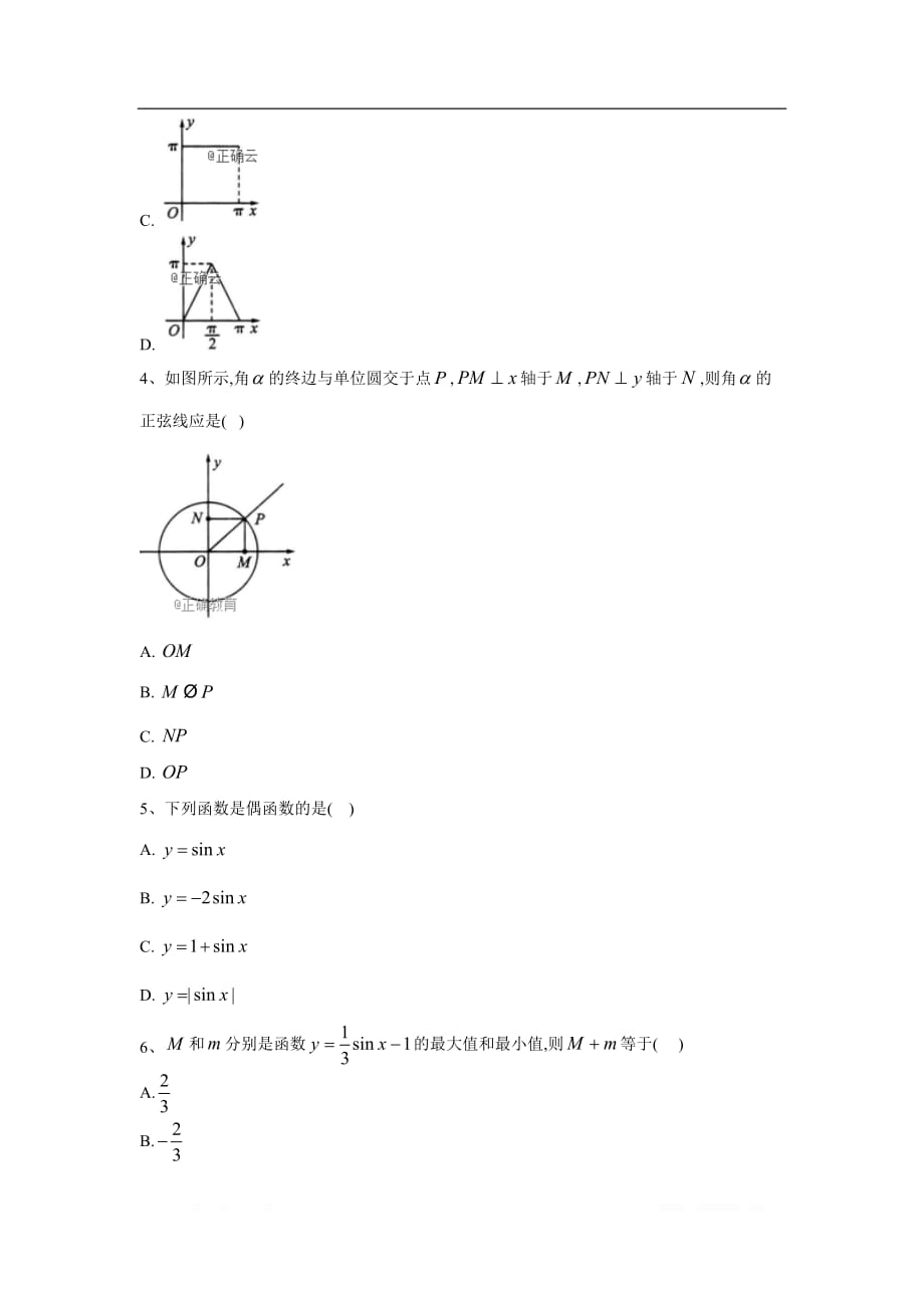 2019-2020学年高中数学北师大版必修4同步单元小题巧练：（5）正弦函数的性质与图像_第2页